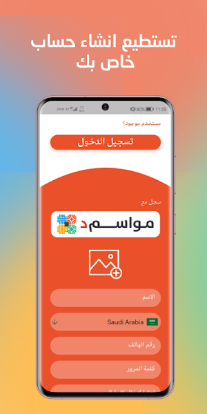 MawasmD | مواسم د Screenshot 1