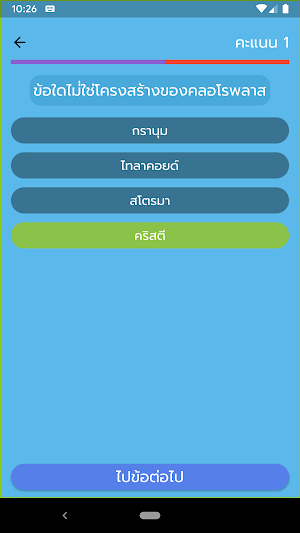 BioQuiz ชีววิทยา ม.ปลาย 2024! Screenshot 3