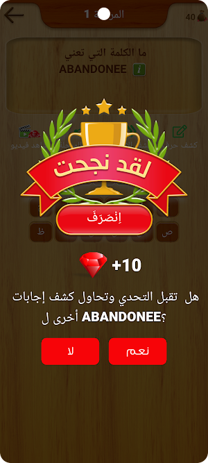 تحدي المعاني والكلمات Screenshot 1