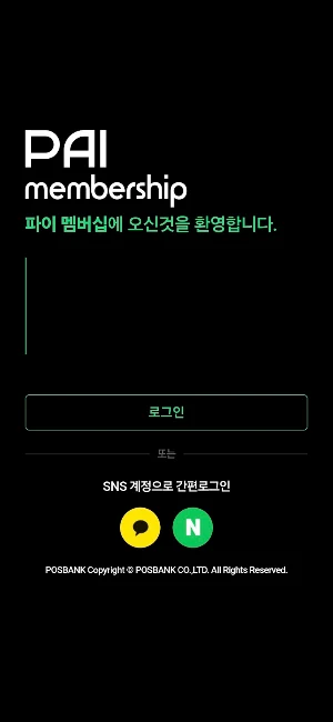 PAI Membership Screenshot 0