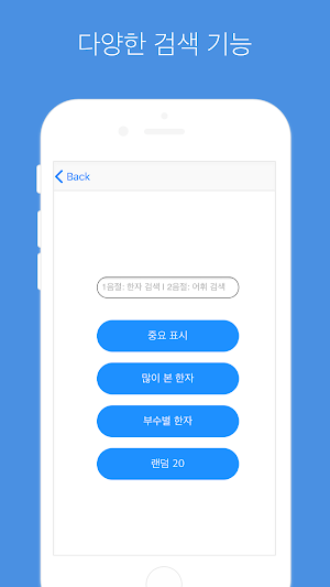 시작 한자 Screenshot 3