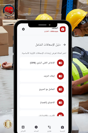 المنقــذ | Al-Monqez SOS Screenshot 1
