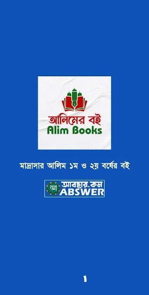 Alim Books (আলিমের বই) Screenshot 0