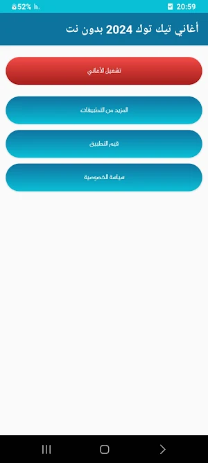 أغاني تيك توك 2024 بدون نت Screenshot 1