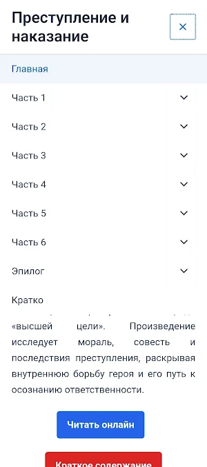 Преступление и Наказание Screenshot 2