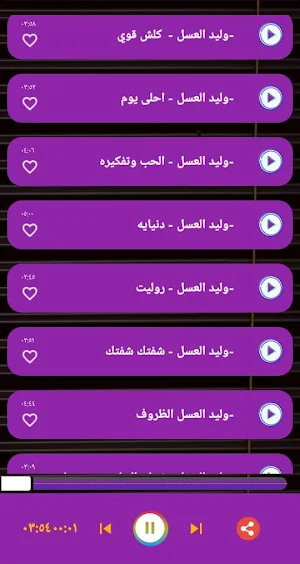 اغاني حبيب النجفي | بدون نت Screenshot 3