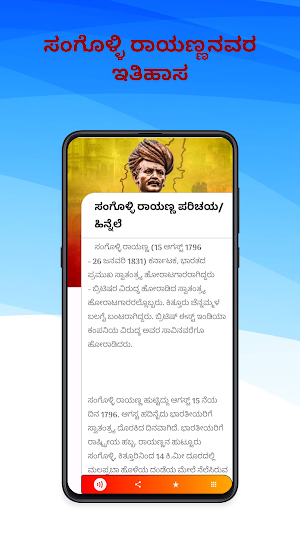 Sangolli Rayanna - ರಾಯಣ್ಣ Screenshot 2