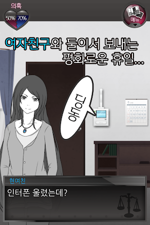 전여친(예정)과 현여친과 나 Screenshot 1