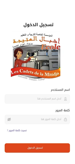 Mitidja School أشبال المتيجة Screenshot 2