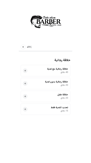 صالون سليم Screenshot 0
