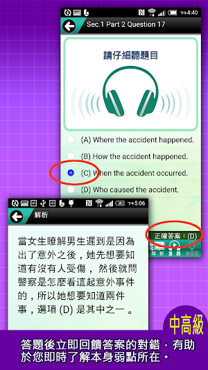 GEPT英檢中高級測驗及解析2 Screenshot 2
