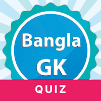 GK Quiz Bangla 2023 বাংলা কুইজ