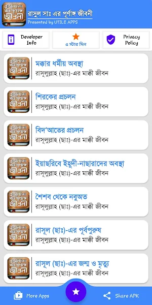 রাসুল সাঃ এর পুর্ণাঙ্গ জীবনী Screenshot 1