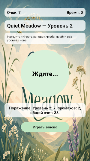 Quiet Meadow Screenshot 3