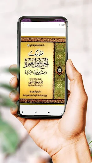مناسك الحج - ابن عثيمين Screenshot 2