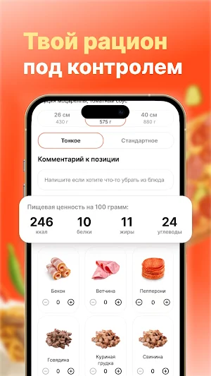ПиццаСушиВок Screenshot 2