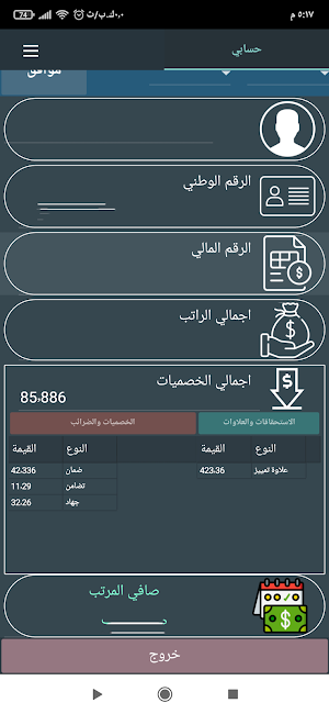 Haras - جهاز الحرس البلدي Screenshot 3