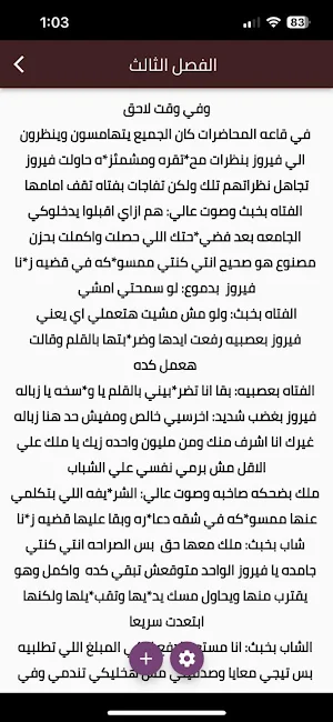 رواية فيروز الاسد Screenshot 2