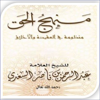 Sunna du Prophète Mohamed
