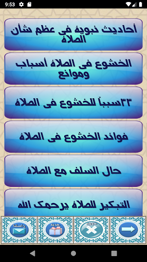 كيف تخشع في الصلاة Screenshot 1