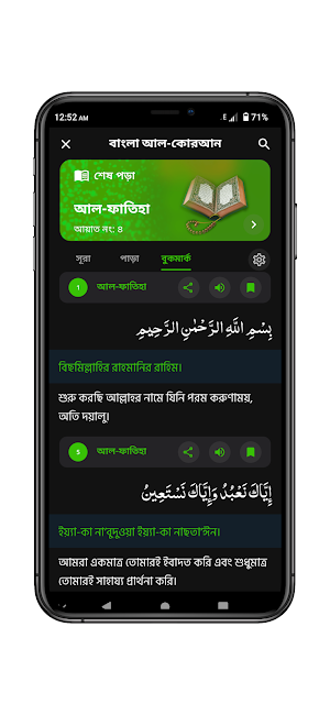 Bangla Al-Quran - উচ্চারণসহ Screenshot 2