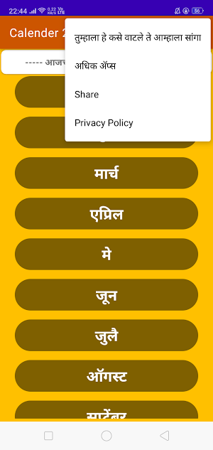 Marathi Calendar: पंगचांग 2022 Screenshot 2