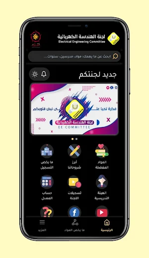 EECommittee Screenshot 1