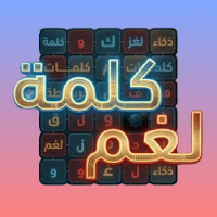 كلمة و لغم