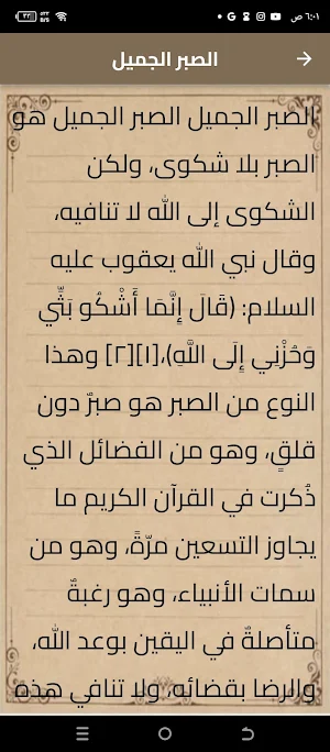 دروس دينيه Screenshot 2