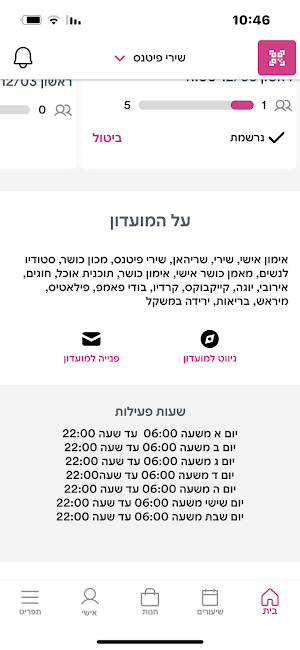 Shiri Fitness Screenshot 1
