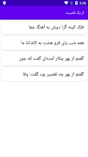 دیوان کامل رشحه Screenshot 0