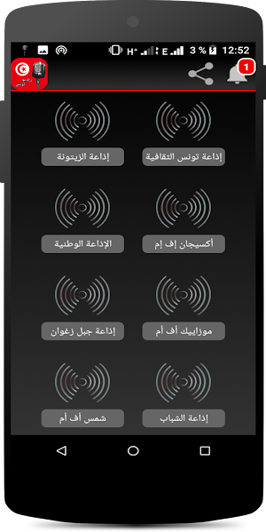 Radio Tunisie - راديو تونس Screenshot 0