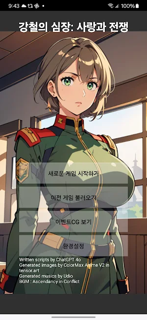 강철의 심장: 사랑과 전쟁 Screenshot 0