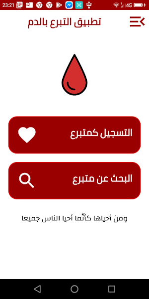 تبرع بالدم  tabaraa Screenshot 1