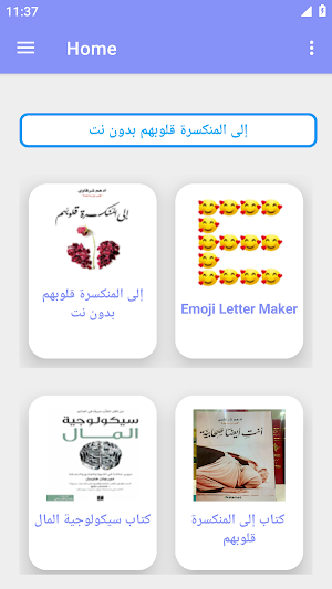 إلى المنكسرة قلوبهم بدون نت Screenshot 1