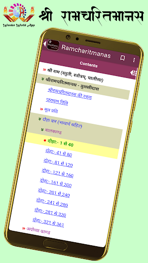 श्री रामचरितमानस Screenshot 2