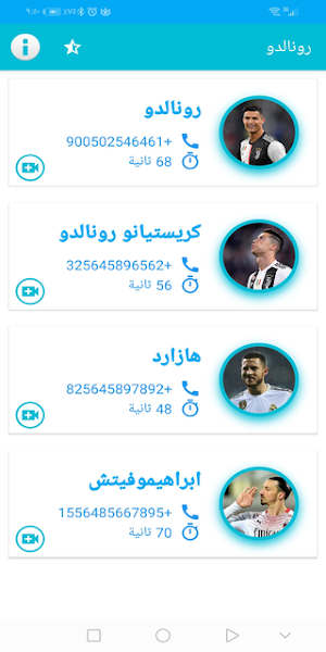 رونالدو يتصل بك -مكالمة فيديو مع كريستيانو رونالدو Screenshot 3