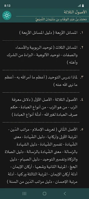 Al-Ushul Ast-Tsalatsah Screenshot 2