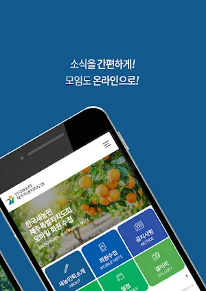 (사)한국새농민 제주특별자치도회 회원수첩 Screenshot 1