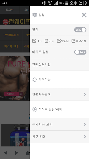 런웨이프로틴 - RUNWHEY PROTEIN Screenshot 1