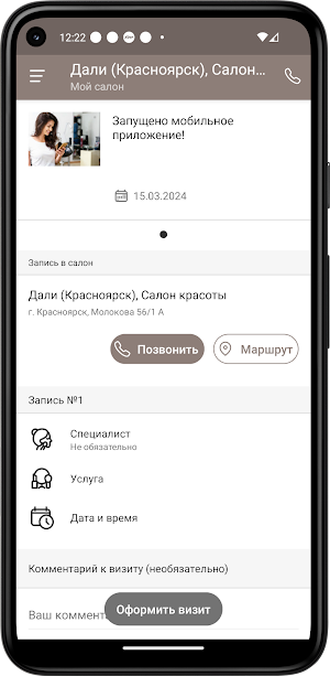 Салон красоты Дали Screenshot 1