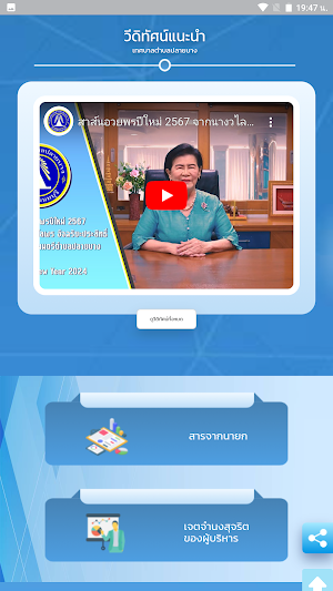 ทต. ปลายบาง Screenshot 2