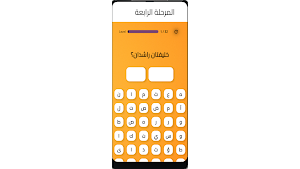 احزرهم - لعبة كلمات متقاطعة Screenshot 2