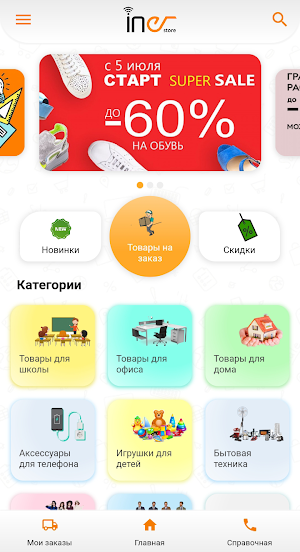 Iner store Screenshot 1