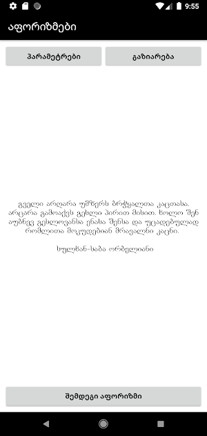 წიგნი აფორიზმების კრებული Screenshot 2