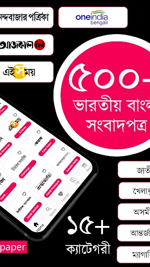 All Bangla Newspapers India (বাংলা)📰Newspaper Hub Screenshot 1