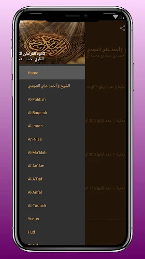 القرأن الكريم || أحمد العجمي | Screenshot 2