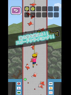 トニーくんのスピードクライミング Screenshot 3