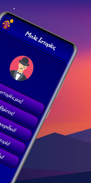 Μπλε Ιστορίες Screenshot 1