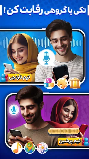 کوییزآپ - بازی صوتی آنلاین Screenshot 1
